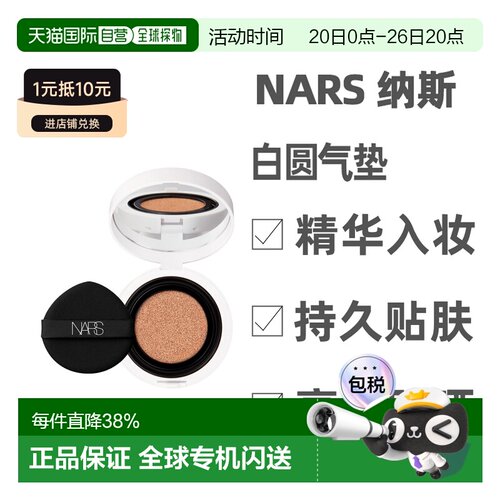 Nars 纳斯 圆白气垫#Mont Blanc （25年新版）正品