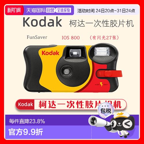 柯达kodak一次性胶片机带闪光灯复古27胶卷胶片相机适用