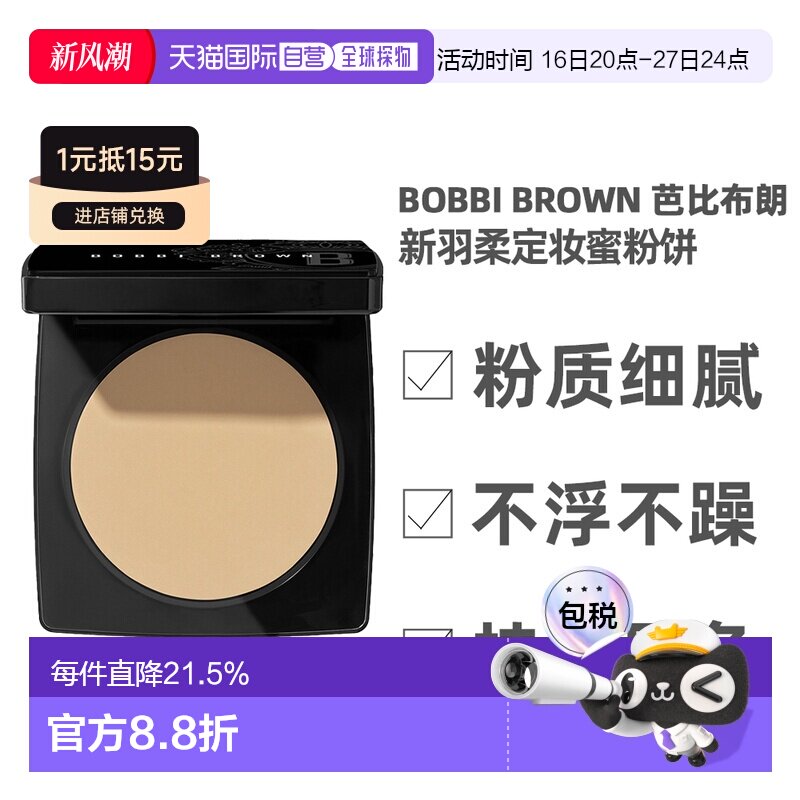 BOBBI BROWN芭比波朗新羽柔定妆蜜粉饼粉质细腻9g正品图片