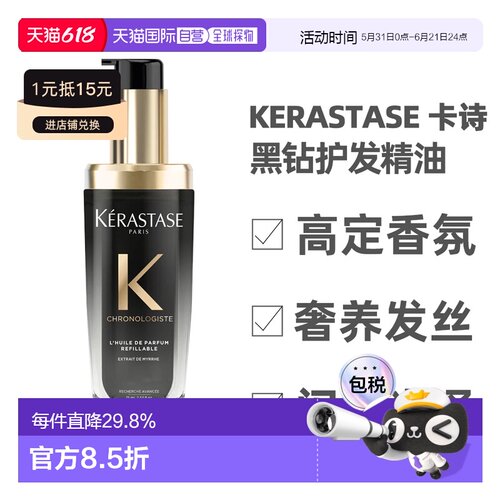 Kerastase 卡诗 黑钻护发精油修复柔顺发丝75ml（新款）正品