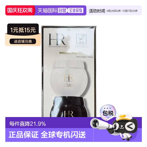 HR/赫莲娜黑白绷带面霜套装50ML+50ML保湿舒缓修护 正品