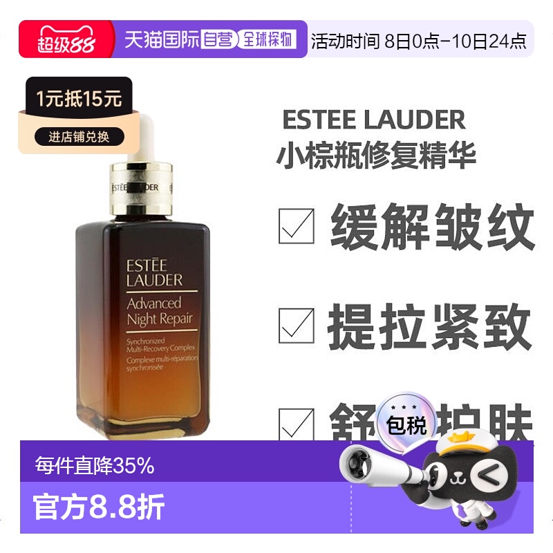 Estee Lauder雅诗兰黛7代小棕瓶精华50/100正装/小样正品