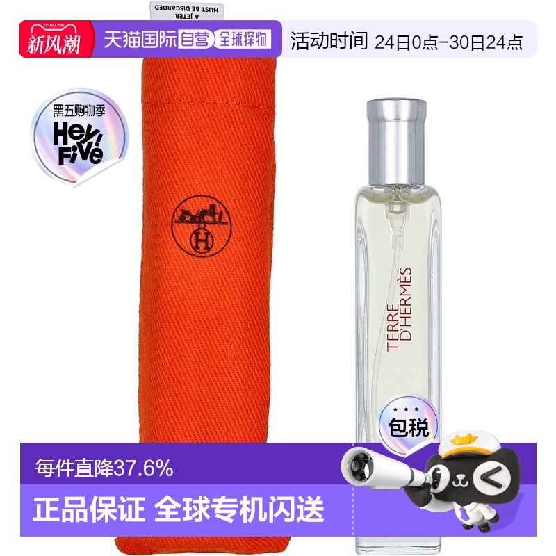 HERMES 爱马仕 大地男士淡香水 15ml (布袋装)
