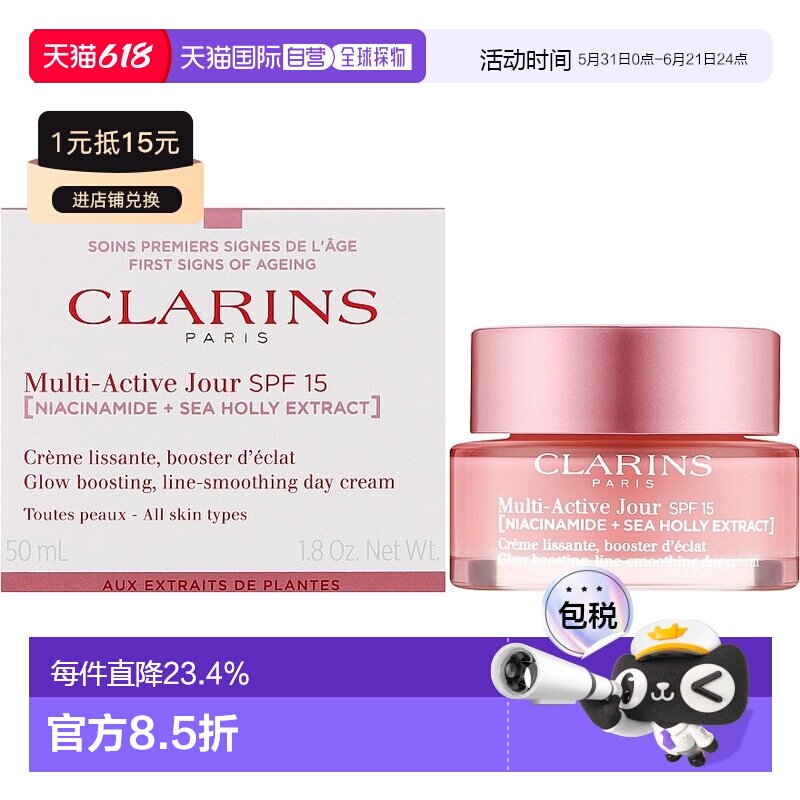 CLARINS 娇韵诗青春多元赋活防晒日霜 SPF15 50ml -所有肤质正品