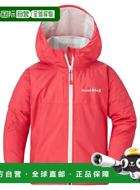 1h可退 mont-bell 男童风衣 1128689PK CO 红色 Grow Fit Klepper