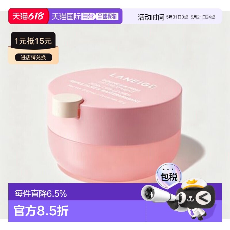 兰芝(Laneige) 胶原弹滑护唇精华12g正品
