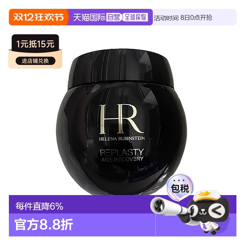 Helena Rubinstein赫莲娜保湿黑绷带50ml/100ml正品