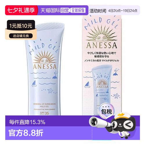 Anessa安耐晒安热沙新版面部防晒啫喱SPF35蓝色儿童款90g正品