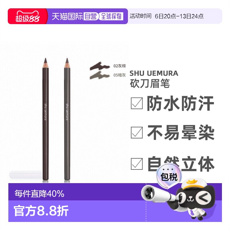 [下拉详情领优惠]植村秀砍刀眉笔丝滑显色不晕染眉毛持久眉笔正品图片