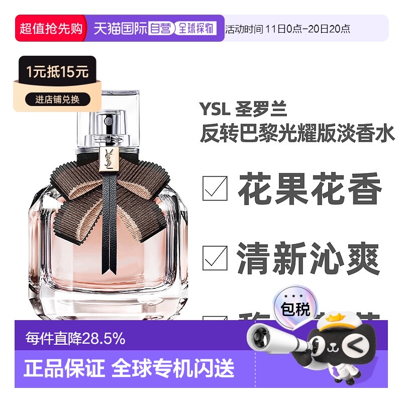 YSL圣罗兰反转巴黎光耀女士淡香水50ml花香调甜欲自然正品系列