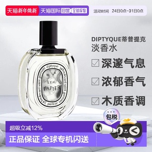 Diptyque蒂普提克淡香水EDT清香香氛无花果50 100ml正品