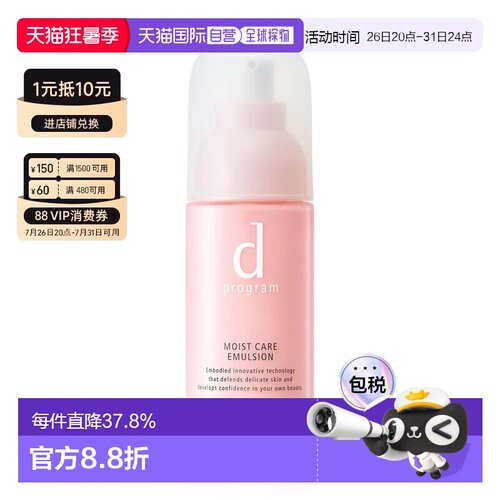 Dprogram安肌心语酵母益生元保湿乳液滋润滋养肌肤100ml正品