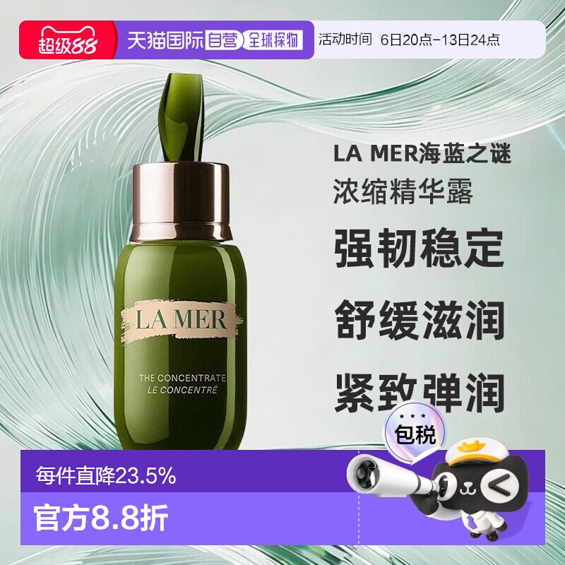 LA MER海蓝之谜浓缩精华露淡化痘印密集修护紧致50ml正品