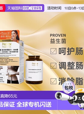 Proven益生菌调理调整肠道菌群消化营养呵护肠胃30粒进口