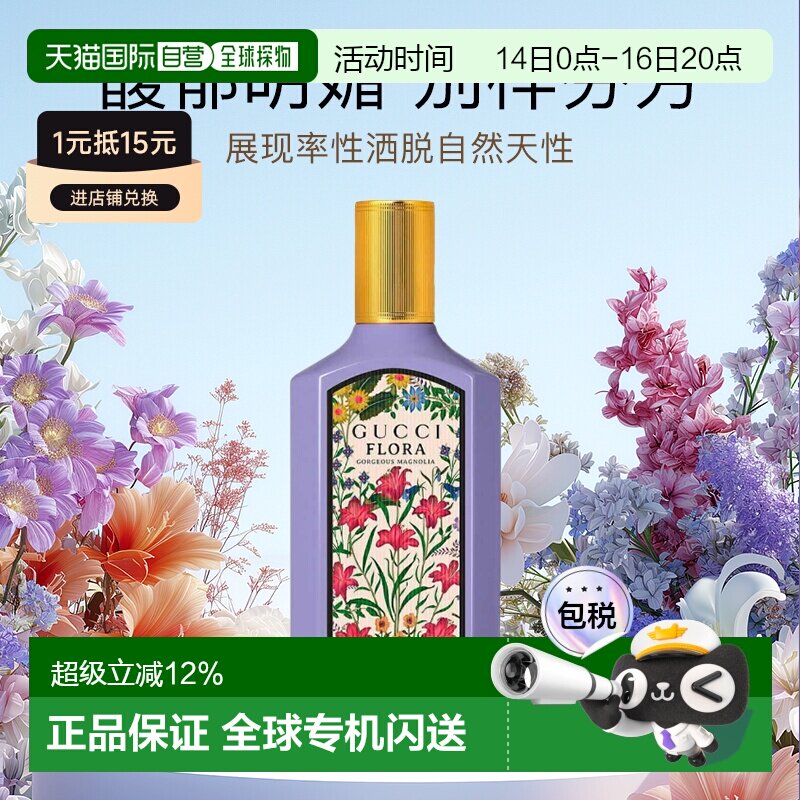 Gucci古驰女士香水绮梦木兰香水芳香30/50/100/150ml正品图片