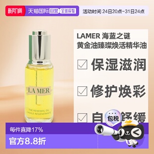 LAMER海蓝之谜黄金油臻璨焕活精华油滋润滋养30ml正品