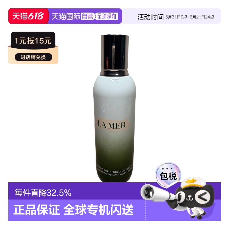 海蓝之谜精萃乳补水乳液淡纹紧致水润焕亮50/125ml保湿修护正品