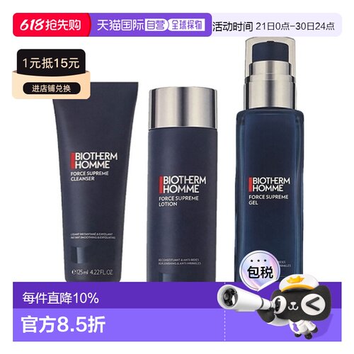 Biotherm Homme 碧欧泉 男士御尊蓝钻三件套（洁面125ml+水2正品