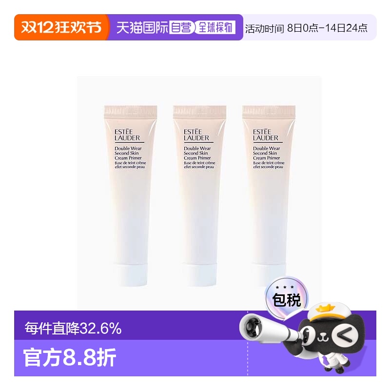 雅诗兰黛（Estee Lauder）DW隔离妆前乳中样15ml*3新款正品隔离霜