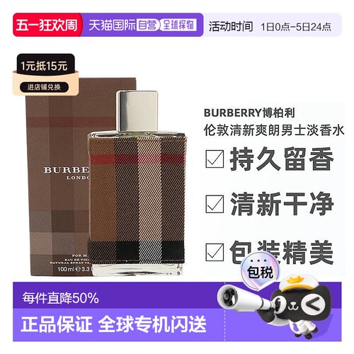 BURBERRY博柏利伦敦布格清新爽朗男士清新淡香水50/100ml正品