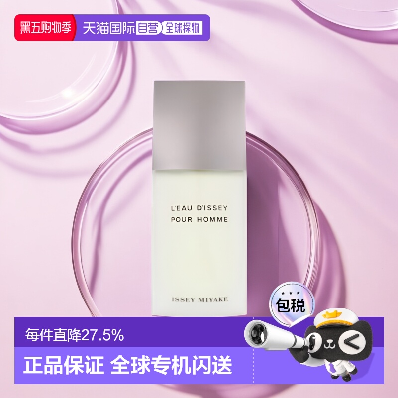 Issey Miyake三宅一生一生之水男士淡香水EDT清新125ml正品