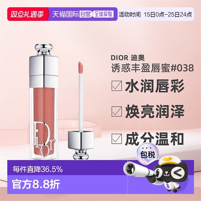 DIOR迪奥魅惑丰盈唇蜜水润唇彩焕亮润泽嘟嘟唇6ml正品