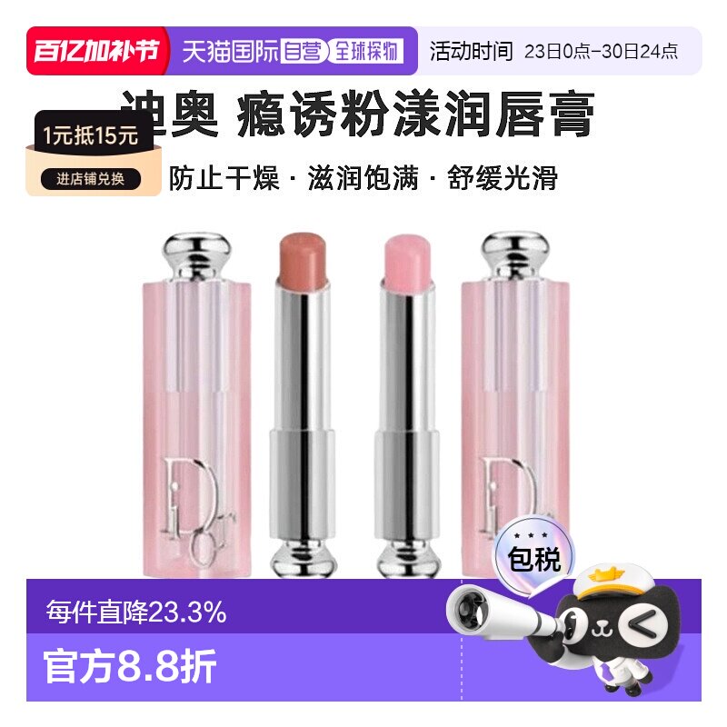 Dior 迪奥瘾诱粉漾润唇膏两支装 3.2g x 2(001+012)新款正品