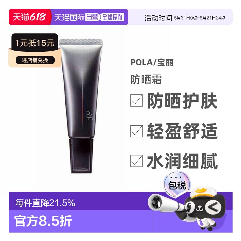 POLA宝丽黑B.A系列防晒霜SPF50+ PA++++隔离霜45g正品