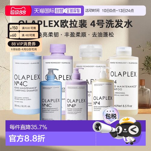 Olaplex欧拉裴4号/4P/4C发芯修护洗发水受损深层清洁净油正品