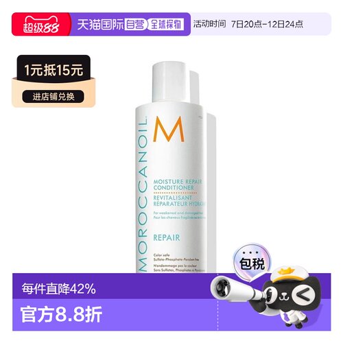 香港直邮Moroccanoil摩洛哥油保湿修护护发素 250ml正品