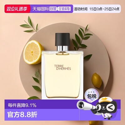 HERMES爱马仕大地男士EDT淡香水EDT200ml清新柑橘香调正品木质