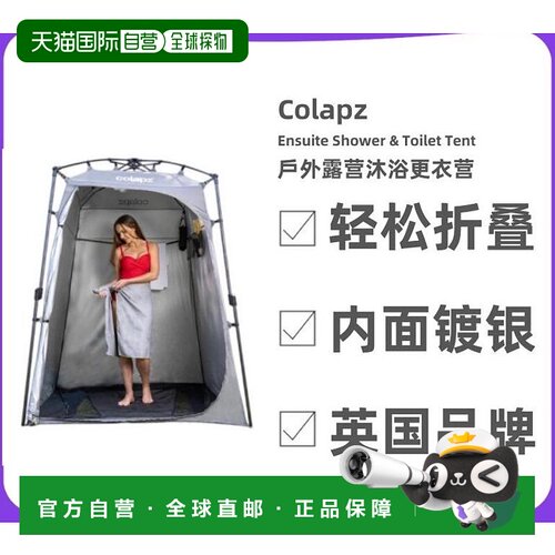 Colapz更衣营户外露营沐浴营灰色大号便携耐磨不锈钢支架帐篷