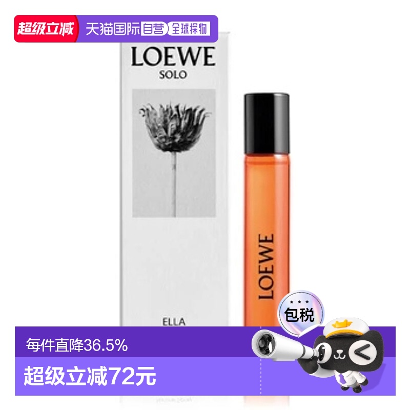 Loewe罗意威独奏宣言黑色圆舞曲奇迹天光浓香水EDP15ml正品