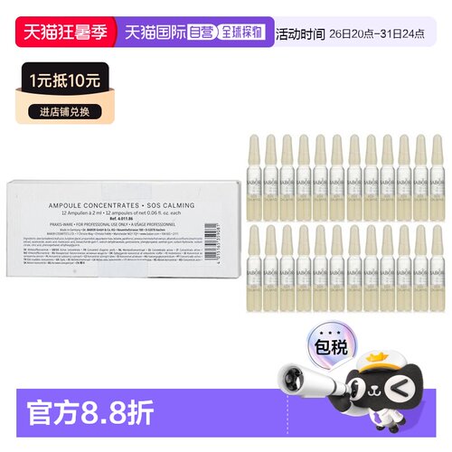 芭宝 CP浓缩安瓶精华 SOS急救舒润镇定正品