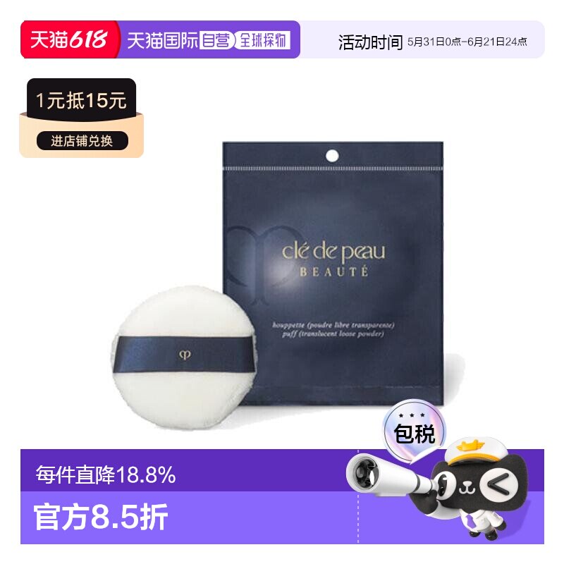 CPB肌肤之钥光纱蜜粉扑(钻光)柔软洁面打底正品一片装