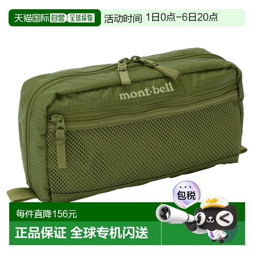 1h可退 mont-bell 女士化妆包 1133551GN CO 军绿色 Light Pouch