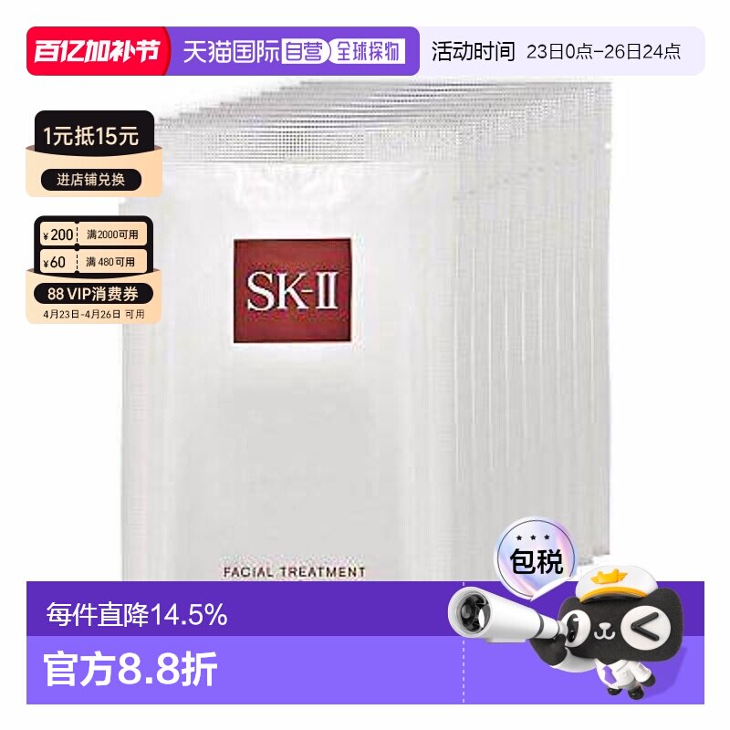 SKII前男友面膜护肤补水保湿舒缓提亮滋润10片装进口清洁修护正品