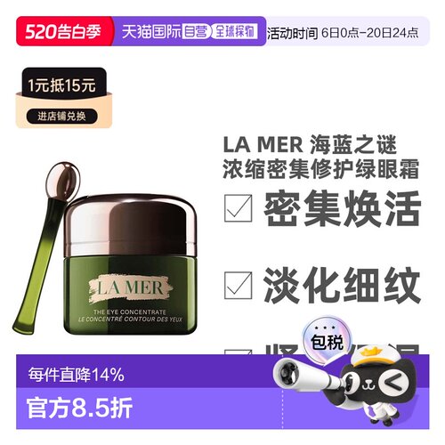 LA MER海蓝之谜浓缩修复眼霜紧致焕活淡化细纹15ml正品新款