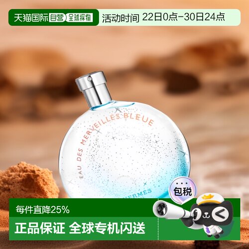 Hermes爱马仕蓝色橘彩星光淡香水木质香30/50/100ml正品