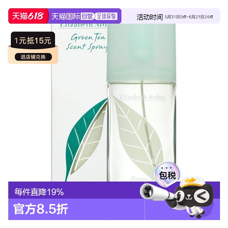 Elizabeth Arden伊丽莎白雅顿淡香水EDT绿茶香水正品