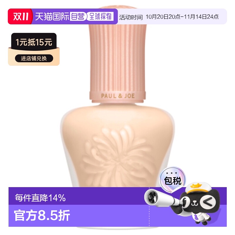 搪瓷（Paul & Joe）隔离（新版）30ml #01 粉盖正品