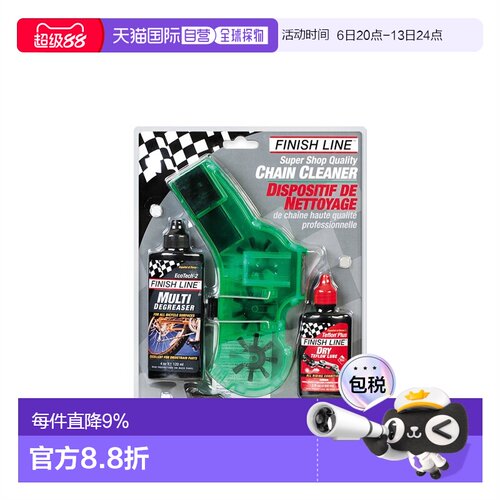 自营 FINISHLINE洗链套装自行车链条清洁套装骑行养护配2支油保养