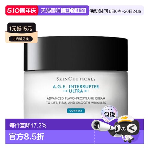 SkinCeuticals 修丽可 精华霜48ml正品