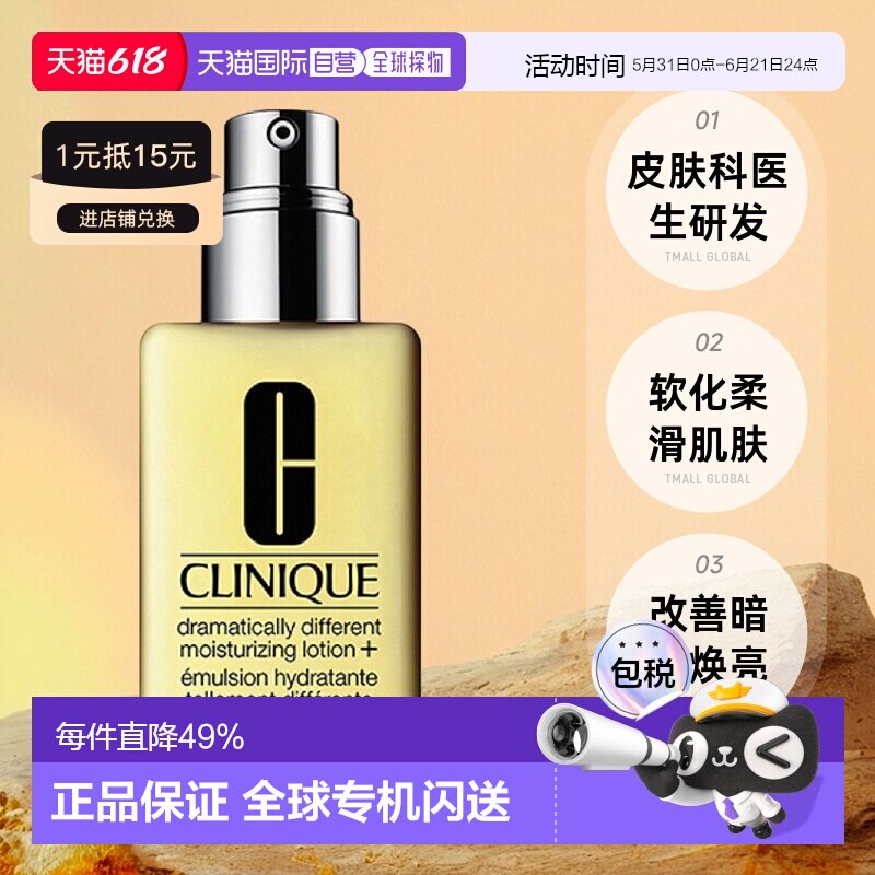 Clinique倩碧黄油润肤乳有油/无油滋润护肤乳液125ml保湿补水正品