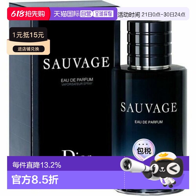 迪奥（Dior）旷野之心男士 浓香EDP 100ML正品银色木质