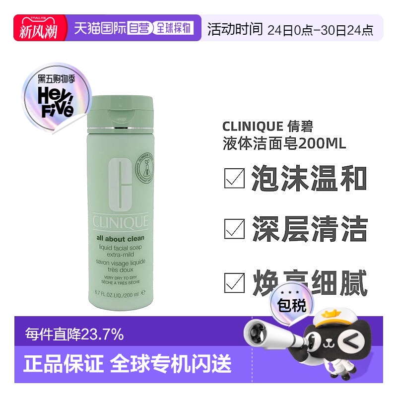 CLINIQUE倩碧液体洁面皂深层温和清洁毛孔净油200ml正品