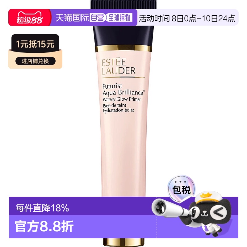 ESTEE LAUDER雅诗兰黛沁水妆前乳隔离霜40ml补水不黏腻正正品