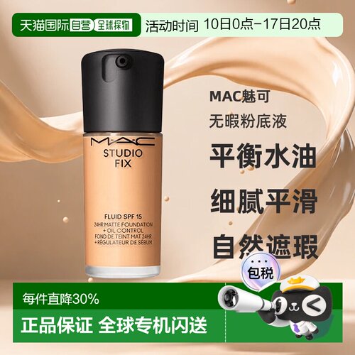 MAC魅可定制nc20/nc15无暇粉底液30ml正品