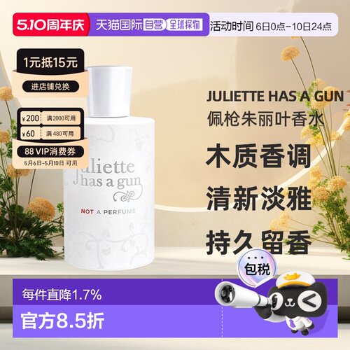 Juliette has a gun佩枪朱丽叶香水清新自然50/100ml正品