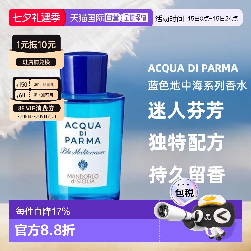 帕尔玛之水蓝色地中海系列香水西西里岛佛手柑淡香正品